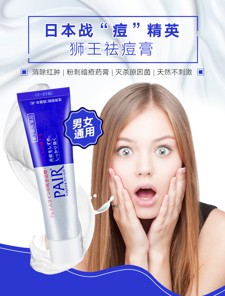 LION/狮王  祛痘膏 14g/24g
