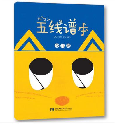 五线谱本（少儿版） 商品图0