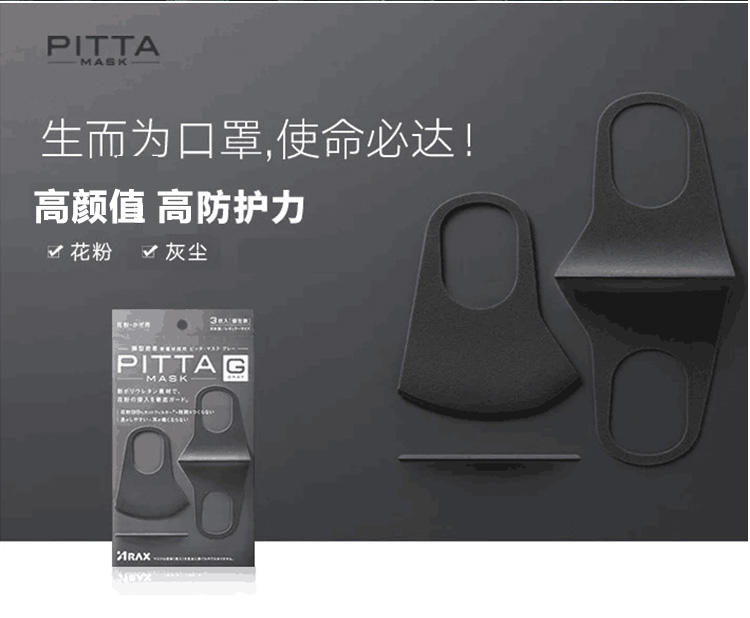 【海外直邮】Pitta 明星同款防尘花粉防雾霾口罩透气男女灰黑色3枚