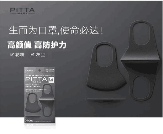 【海外直邮】Pitta 明星同款防尘花粉防雾霾口罩透气男女灰黑色3枚 商品图0