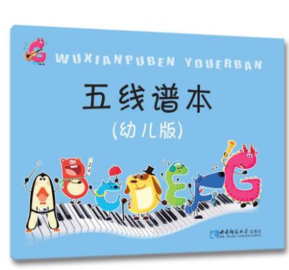 五线谱本(幼儿版) 商品图0