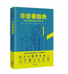 非显著性趋势 影响未来世界的15个视角