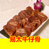 [O3~1a2]易太经典腌制牛仔骨1㎏/包 商品缩略图1