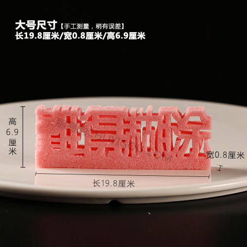 【难得糊涂】模具  可以制作盐雕、巧克力雕、糖艺盘头 商品图2