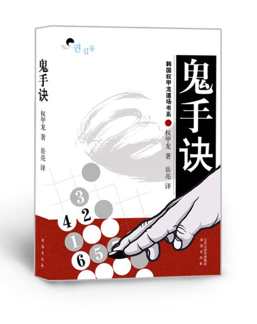 围棋书籍 | 鬼手诀 商品图0