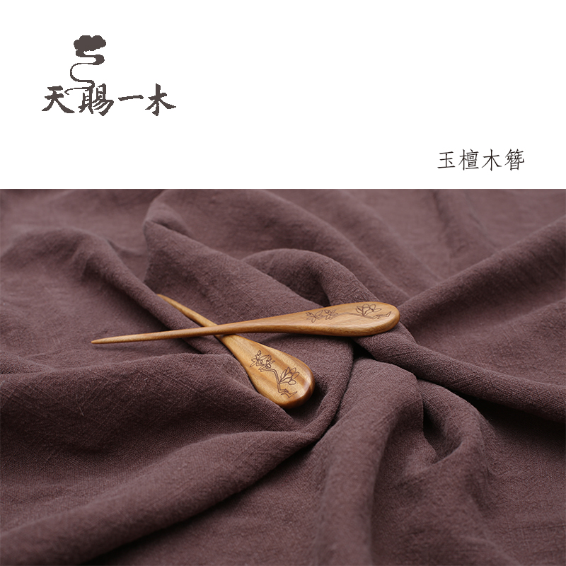 天赐一木 木簪