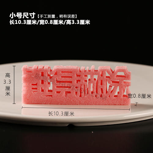 【难得糊涂】模具  可以制作盐雕、巧克力雕、糖艺盘头 商品图1