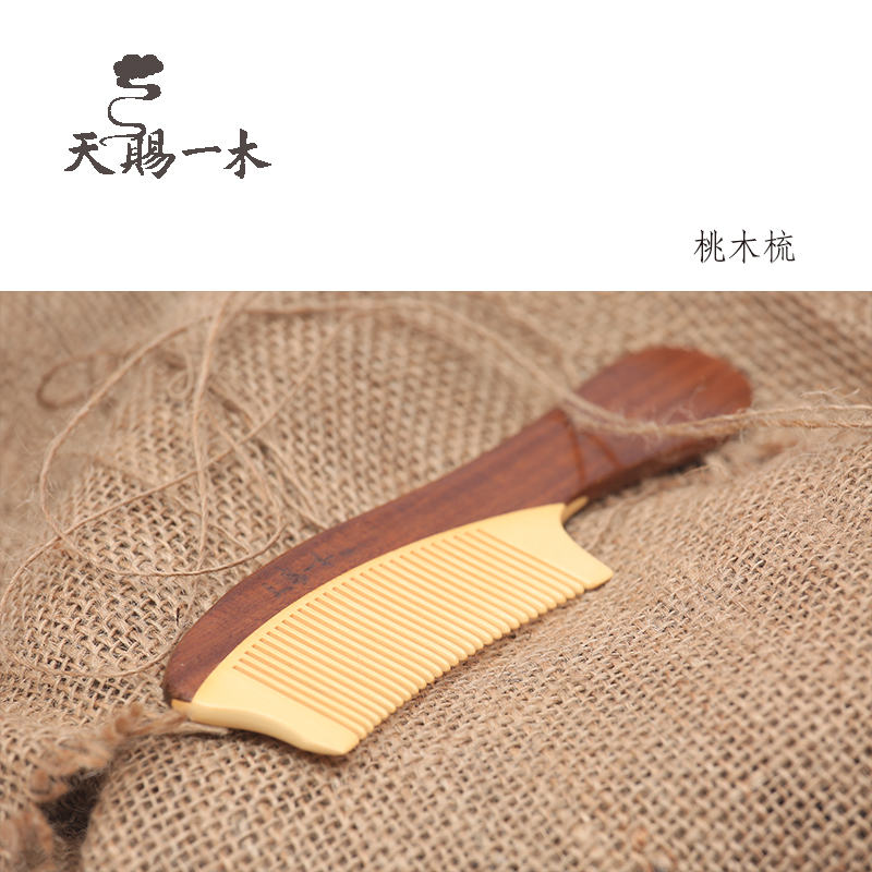 天赐一木 木梳