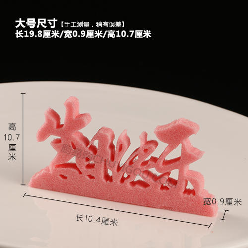 【生日快乐A】模具 商品图2