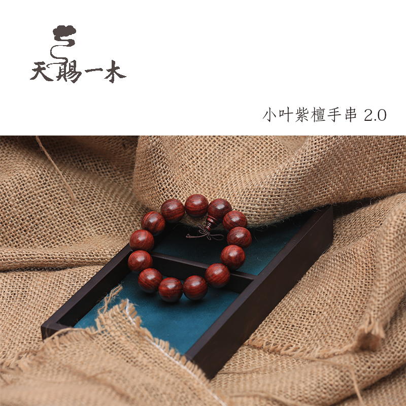 天赐一木 手串