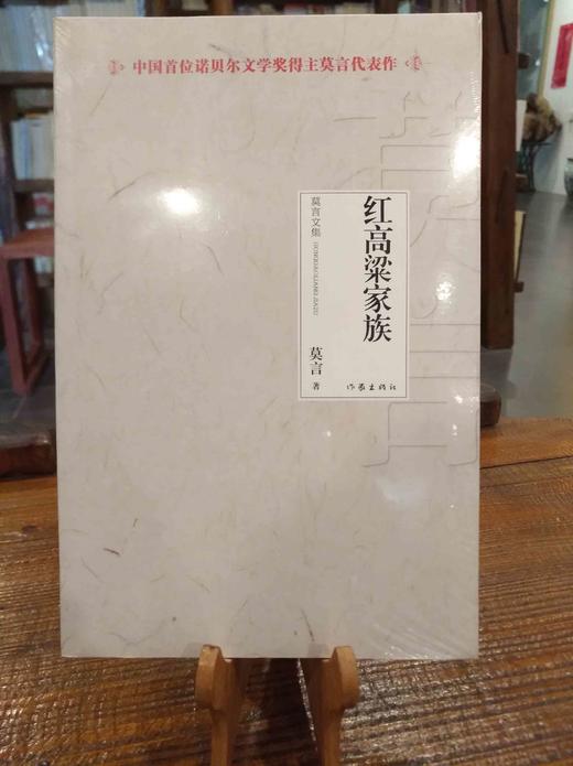 莫言文集 莫言代表作 商品图1