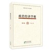 政治经济学报（第9卷）（特） 商品缩略图0