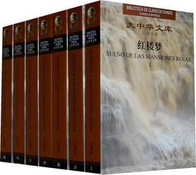 大中华文库系列丛书（汉英对照）
