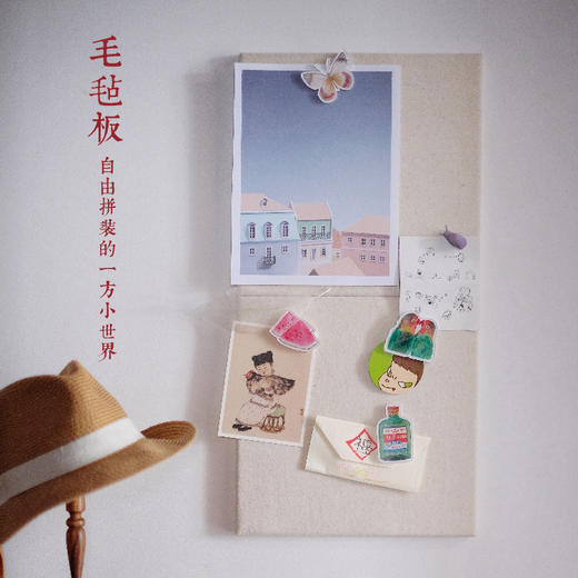 【山林曦照】暄桐文房 安书 毛毡板 纯羊毛 配合磁力贴 自由拼装 商品图0