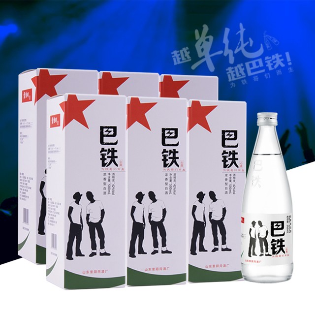 景阳冈 42度巴铁心选6瓶装 聚会神器