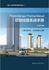 项目经理实战手册 商品缩略图0