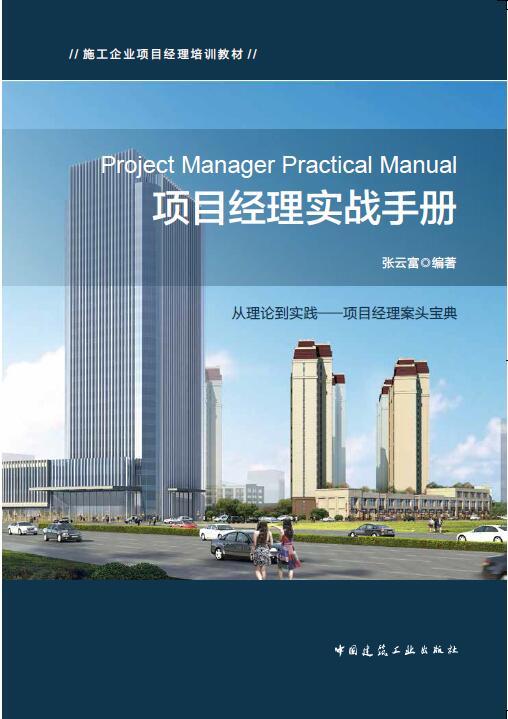 项目经理实战手册 商品图0