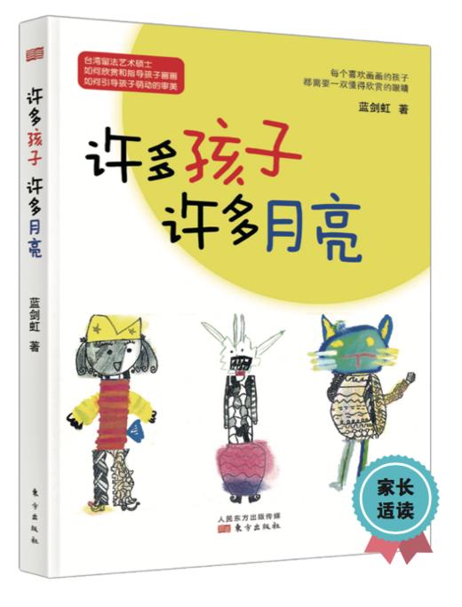 许多孩子许多月亮 商品图0