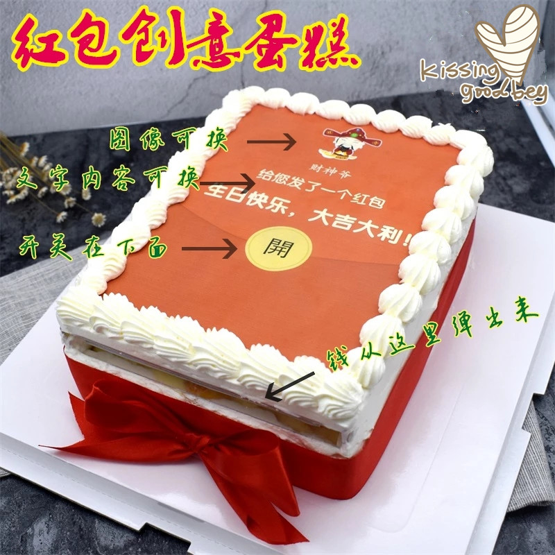 创意红包蛋糕 机关自动出钱微信红包生日水果蛋糕