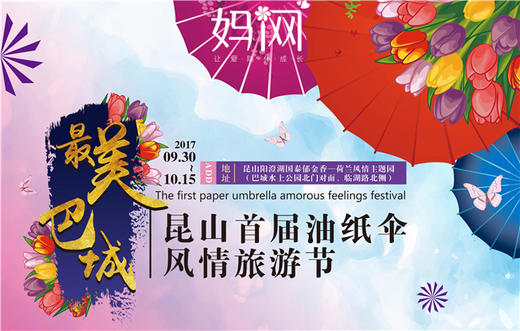 孔雀王驾临，多彩油纸伞如花盛开，整个昆山注定再一次被刷屏，昔日郁金香花海完全变样了……2017年最美巴城、昆山首届油纸伞风情旅游节欢迎您！ 商品图0