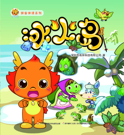 小伴龙•拼音伴读系列 （一套8册） 商品图4