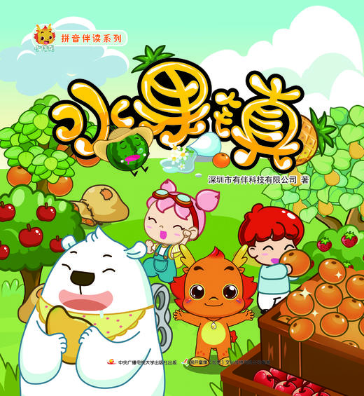 小伴龙•拼音伴读系列 （一套8册） 商品图6