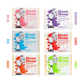 （永久下架）澳洲Goat Soap 山羊奶皂（原味、蜂蜜味、柠檬味、燕麦味、摩洛哥油味、椰子味） 100g