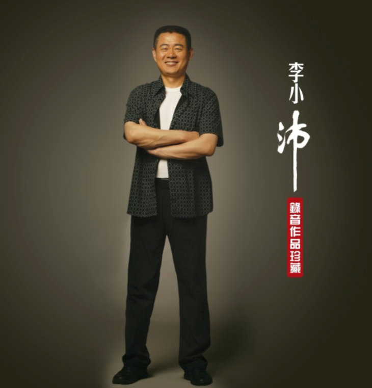 李小沛录音作品珍藏 / hifi音乐系列 hqcd