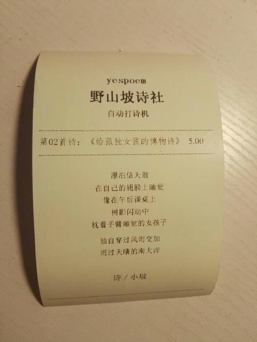 野山坡诗社 自动打诗机（自有版权） 商品图0