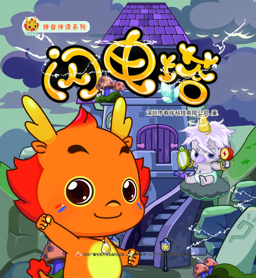 小伴龙•拼音伴读系列 （一套8册） 商品图7