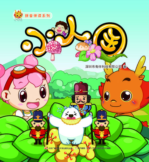 小伴龙•拼音伴读系列 （一套8册） 商品图5