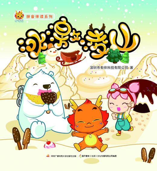 小伴龙•拼音伴读系列 （一套8册） 商品图1