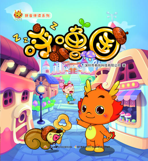 小伴龙•拼音伴读系列 （一套8册） 商品图3