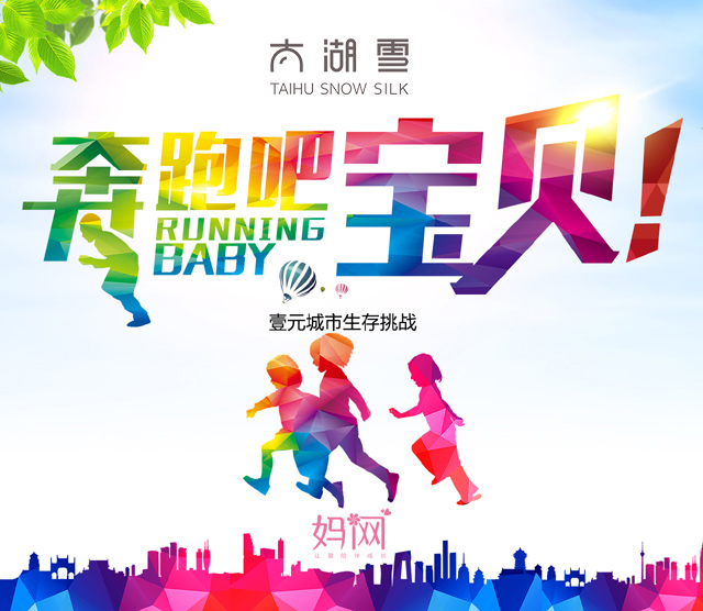【妈网】昆山《奔跑吧宝贝3期》1元城市生存挑战活动报名，昆山各区镇同时报名,  太湖雪 独家冠名