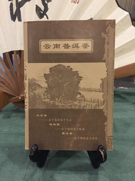 普洱茶书 商品图0