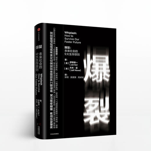 爆裂：未来社会的9大生存原则 商品图0