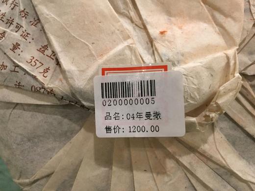 2004年曼撒（熟普） 商品图1