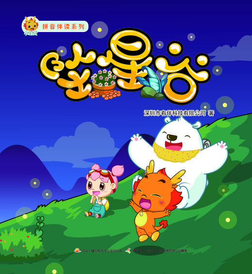 小伴龙•拼音伴读系列 （一套8册） 商品图2