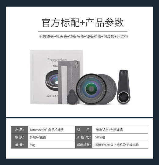 NiSi 耐司 18mm 专业手机广角镜头 60mm手机人像镜头通用型手机镜头 商品图3
