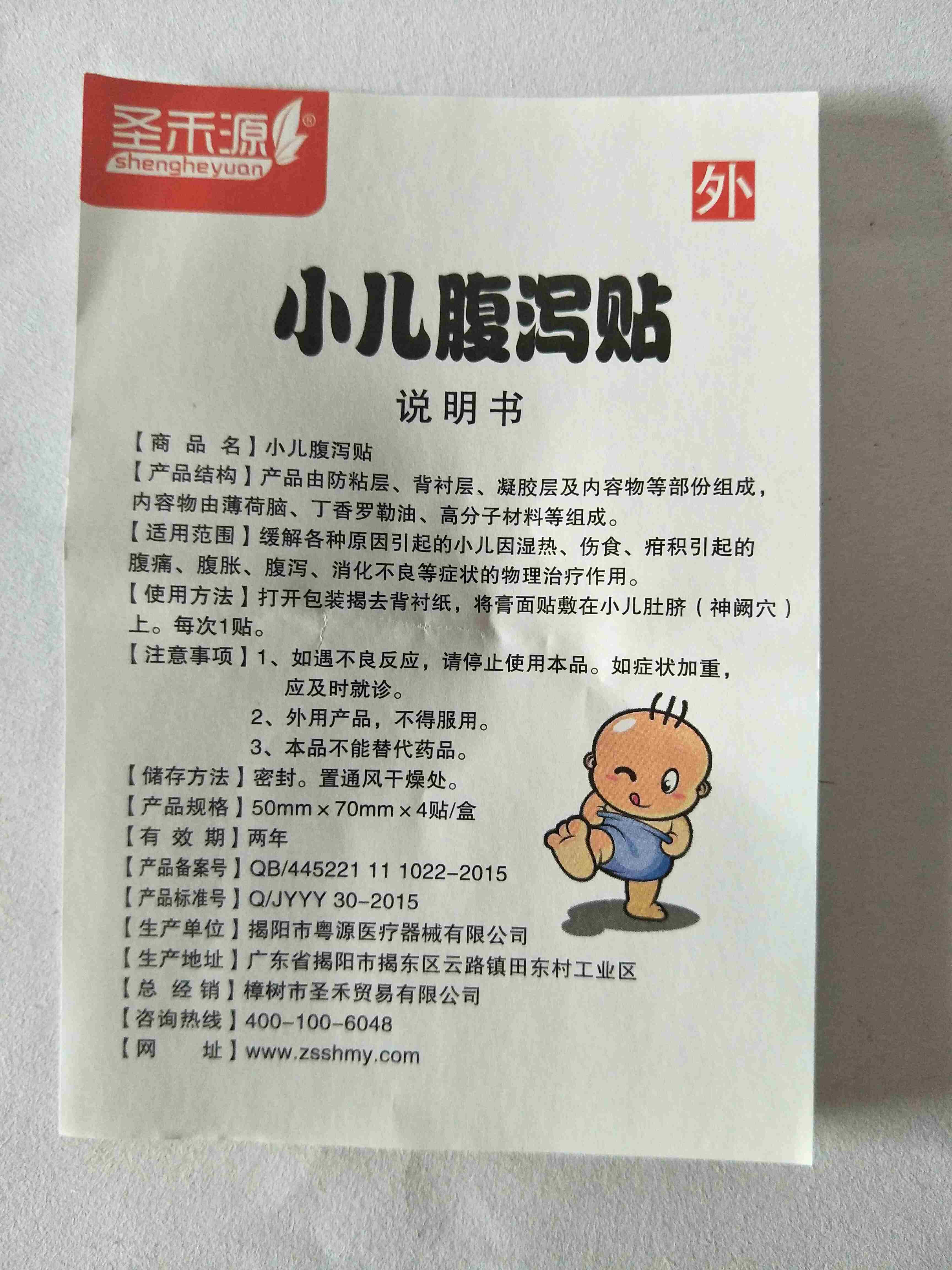 小儿腹泻贴 一盒2袋 一袋2贴共4贴 买一送一