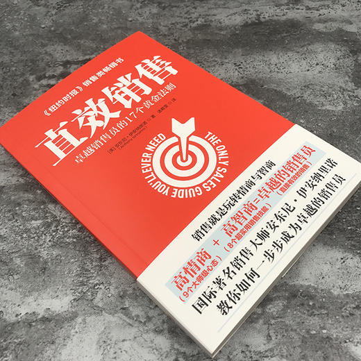 《直效销售》一看就会的销售实战指南。 商品图2