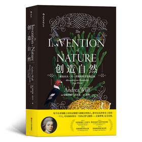 【正版现货】创造自然：亚历山大·冯·洪堡的科学发现之旅