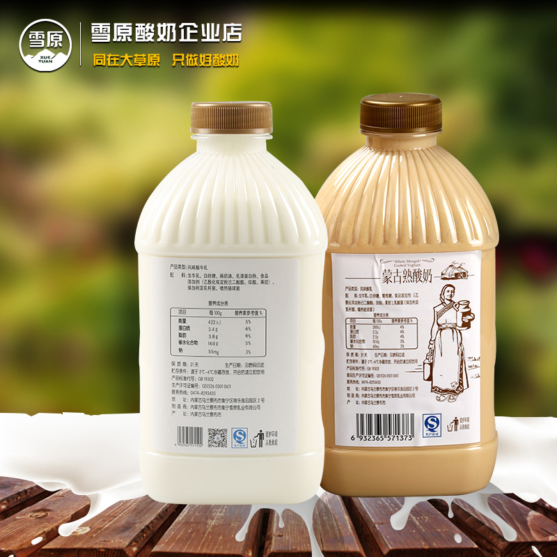 【爆款】雪原蒙古风味熟酸奶蒙马苏里组合装1kgx2瓶