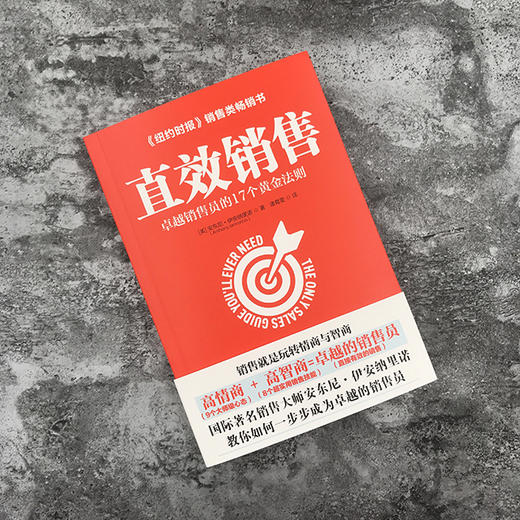 《直效销售》一看就会的销售实战指南。 商品图5