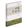 《吴门四家》（布面精装钤印本） 商品缩略图1