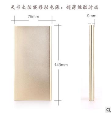 【移动电源】。超薄天书太阳能移动电源行动充电宝新款20000毫安聚合物 商品图4