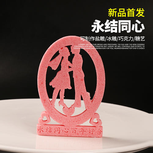 永结同心模具 商品图0