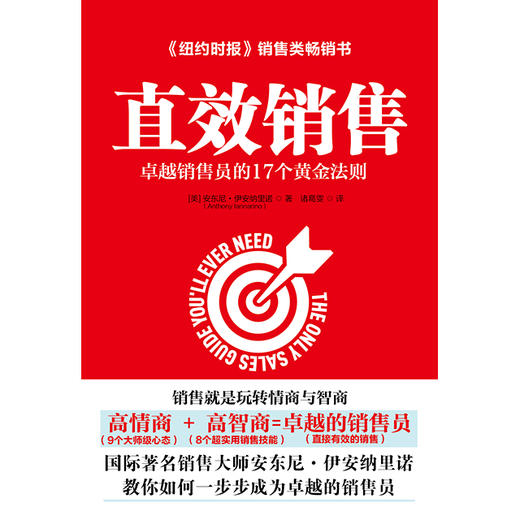《直效销售》一看就会的销售实战指南。 商品图0
