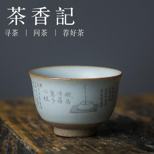 茶香记 汝窑功夫茶杯  品茗杯 个人杯  茶杯功夫茶具 主人杯 商品图1