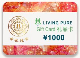 丽珀礼品卡1000元